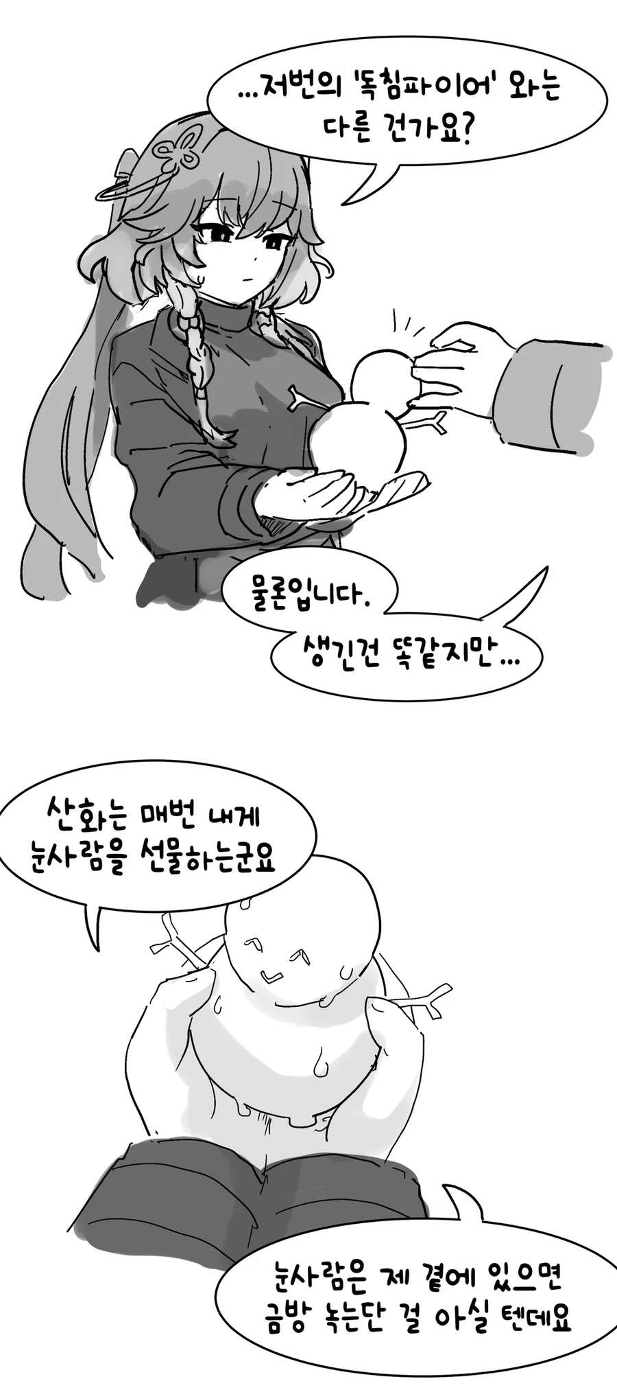 명조) 산화가 금희 처리하는 걸 지켜보는 장리 만화 - 이미지 2