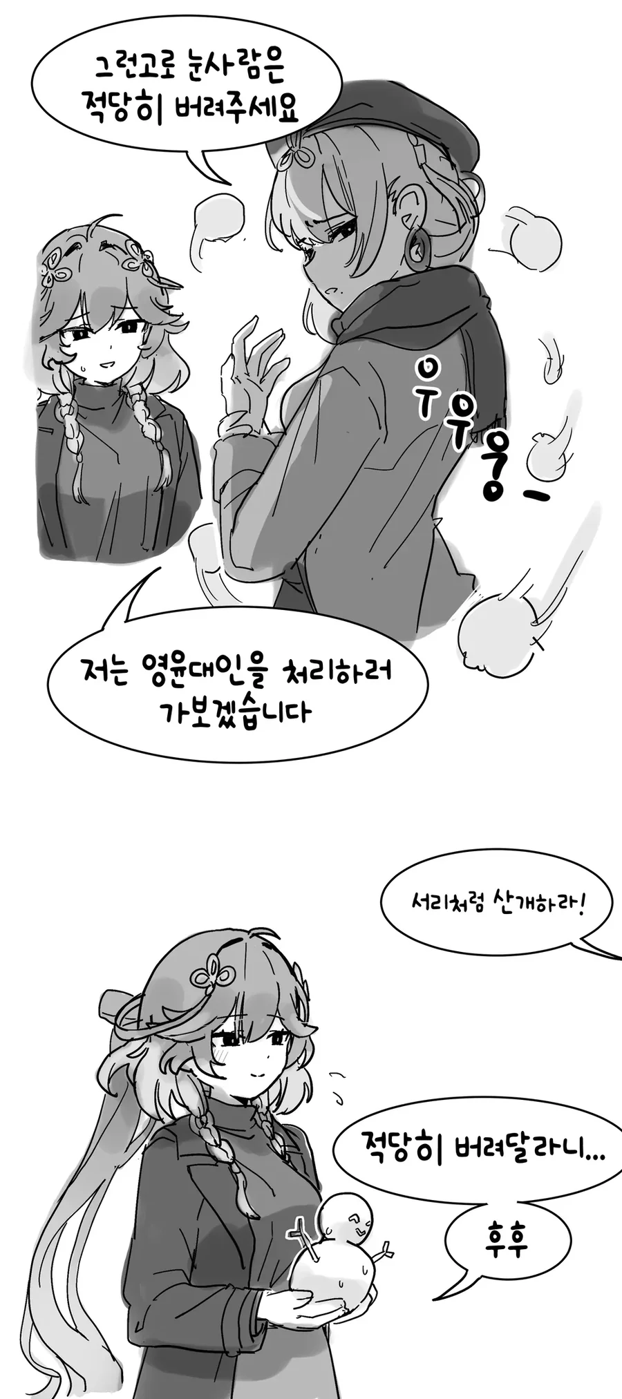 명조) 산화가 금희 처리하는 걸 지켜보는 장리 만화 - 이미지 4