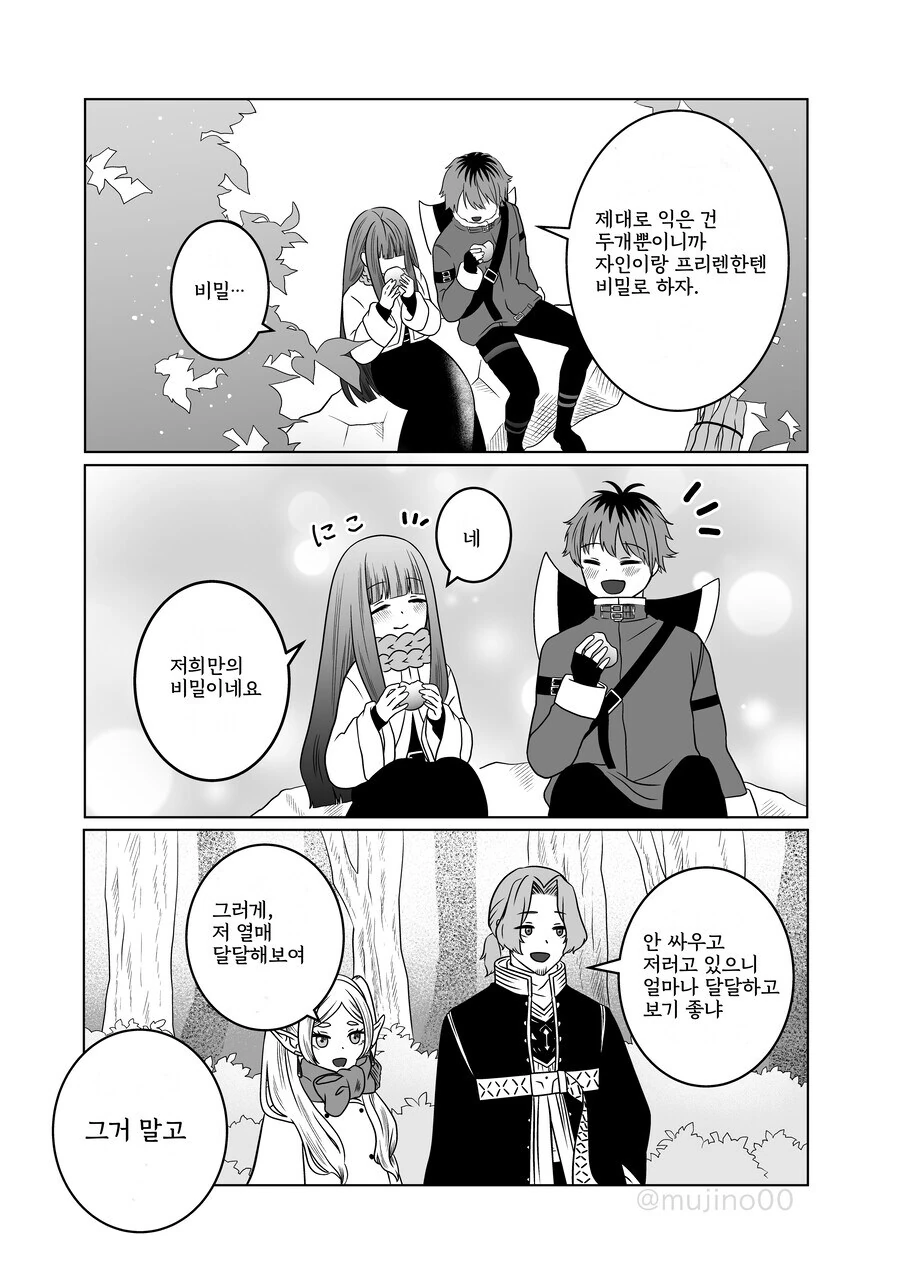 프리렌)자인이 화병걸리는.manhwa - 이미지 2