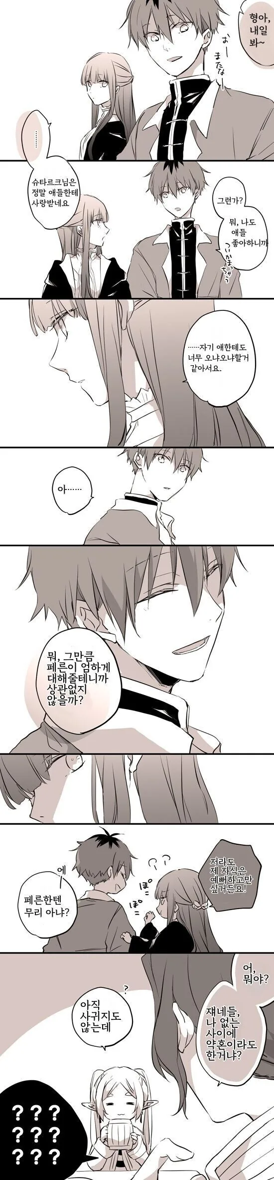 프리렌)자인이 화병걸리는.manhwa - 이미지 3