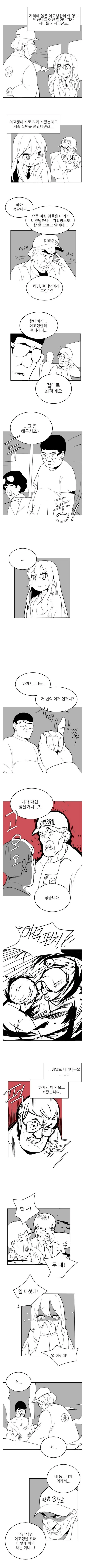 버스에서 꼰대 본 썰 만화