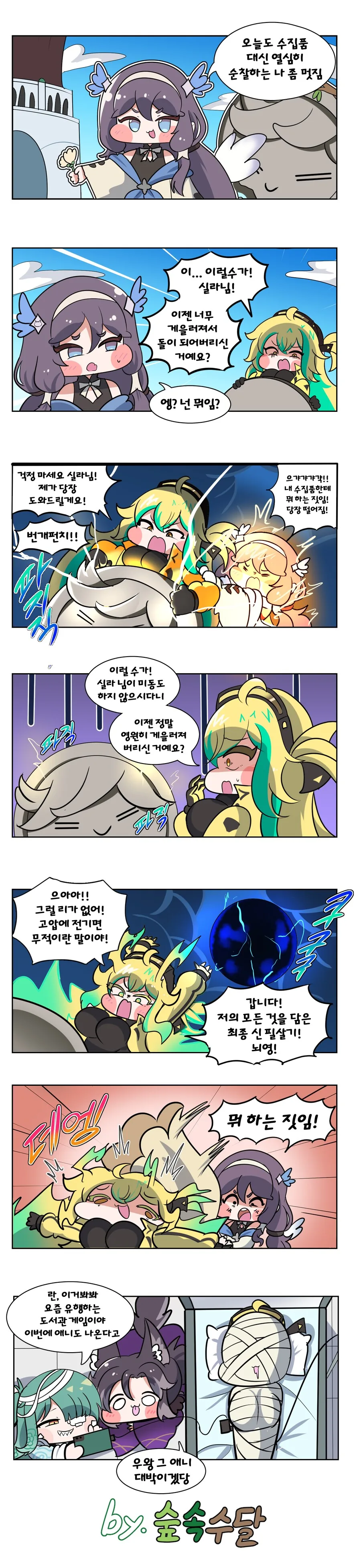 트릭컬) 마요의 무기를 본 라이카 만화