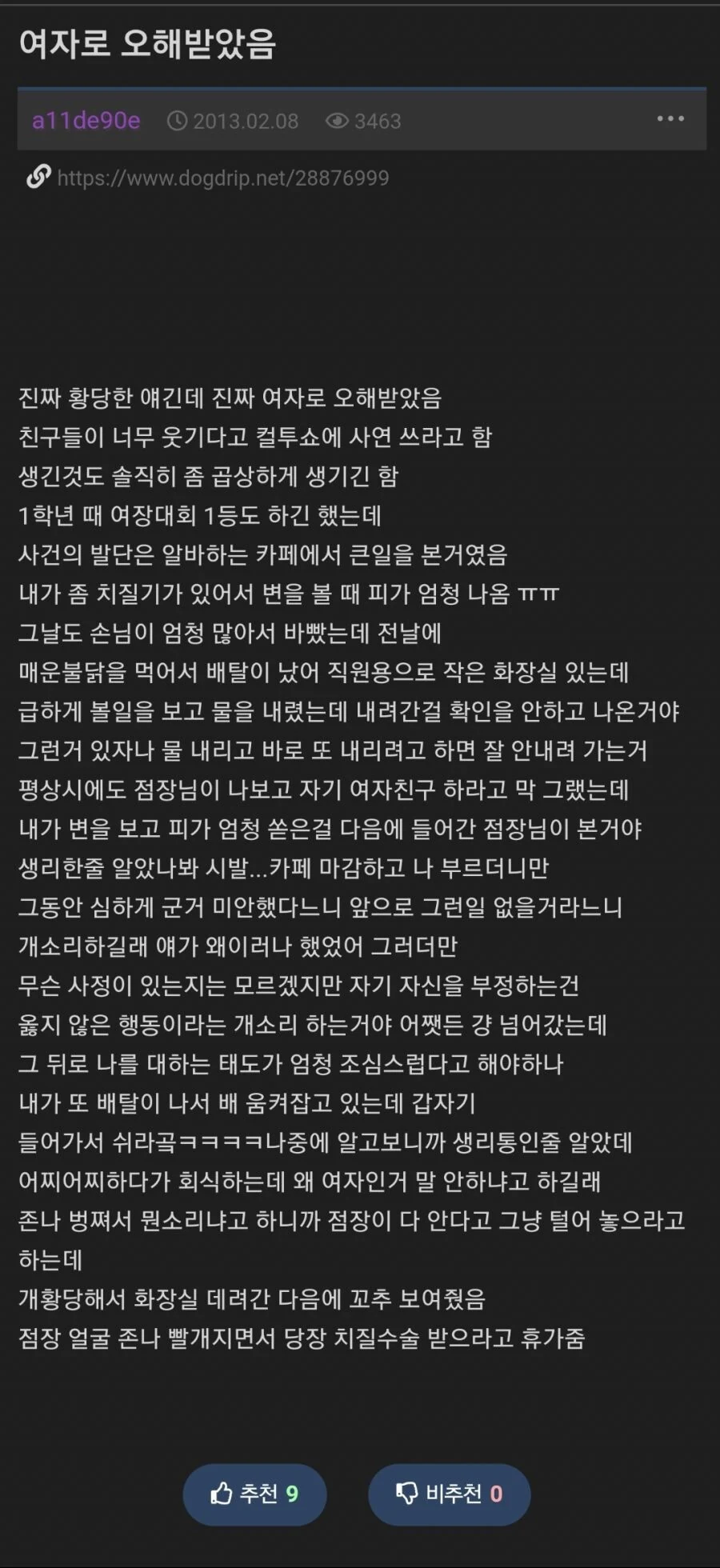 여자로 오해받아서 ㄲㅊ 보여준썰.manwha