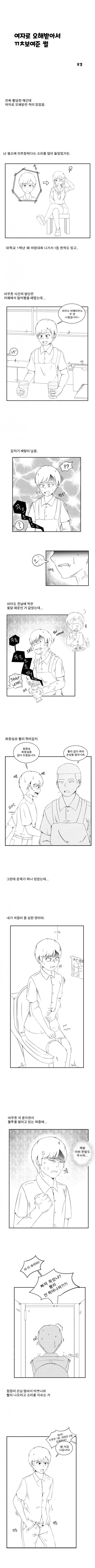 여자로 오해받아서 ㄲㅊ 보여준썰.manwha - 이미지 2