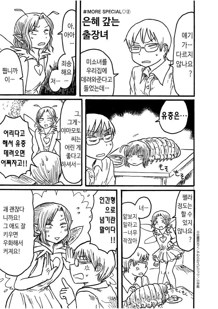 출장녀가 은혜 갚는.manhwa