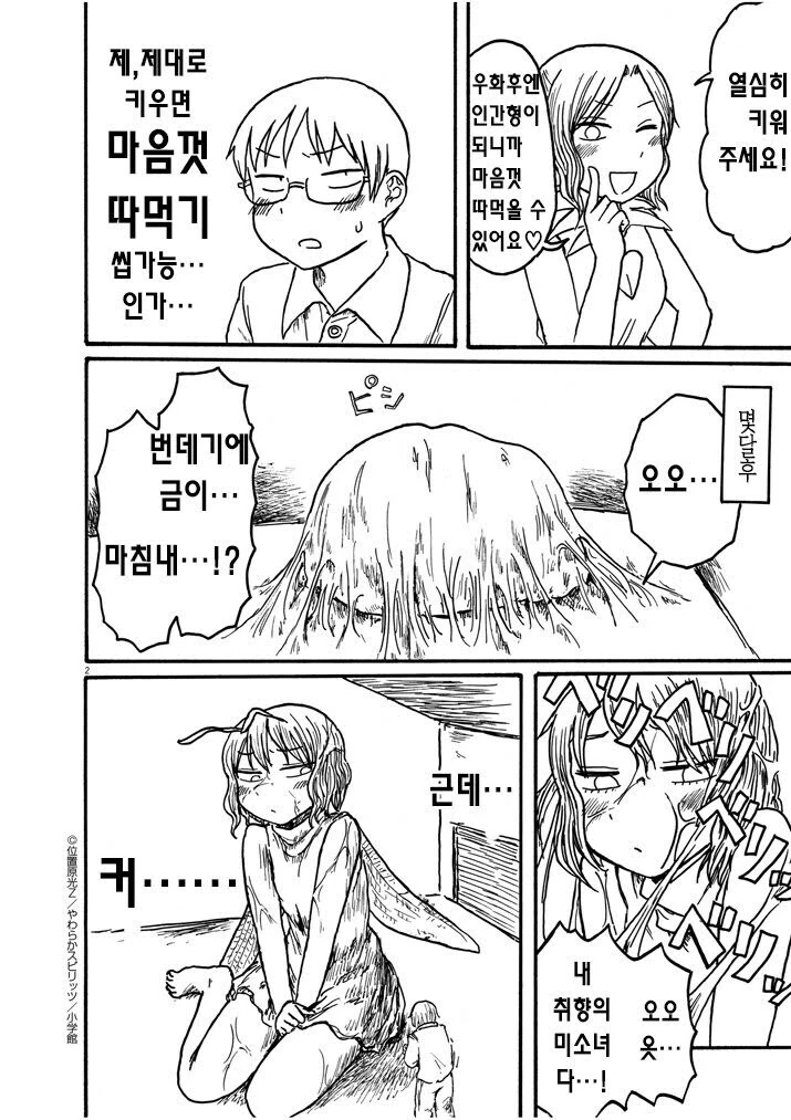 출장녀가 은혜 갚는.manhwa - 이미지 2