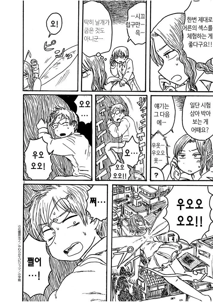 출장녀가 은혜 갚는.manhwa - 이미지 4
