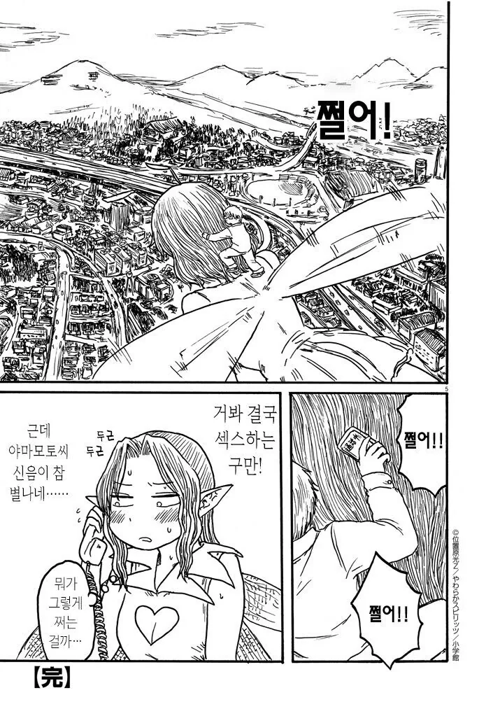 출장녀가 은혜 갚는.manhwa - 이미지 5