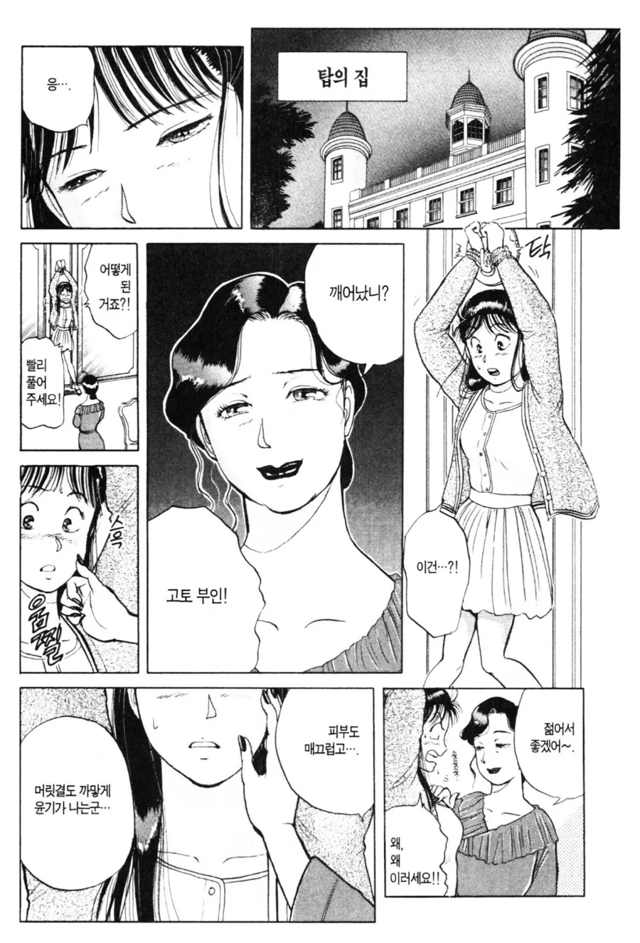 요염한 중년여성과 파릇파릇한 여고생 ㅂㅂ 망가