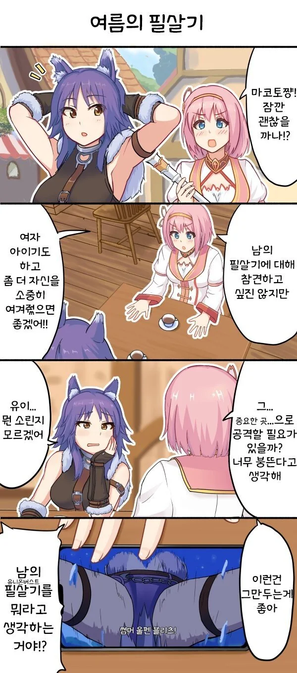 [프리코네] 마코토를 싫어하는거 같은 유이.manhwa