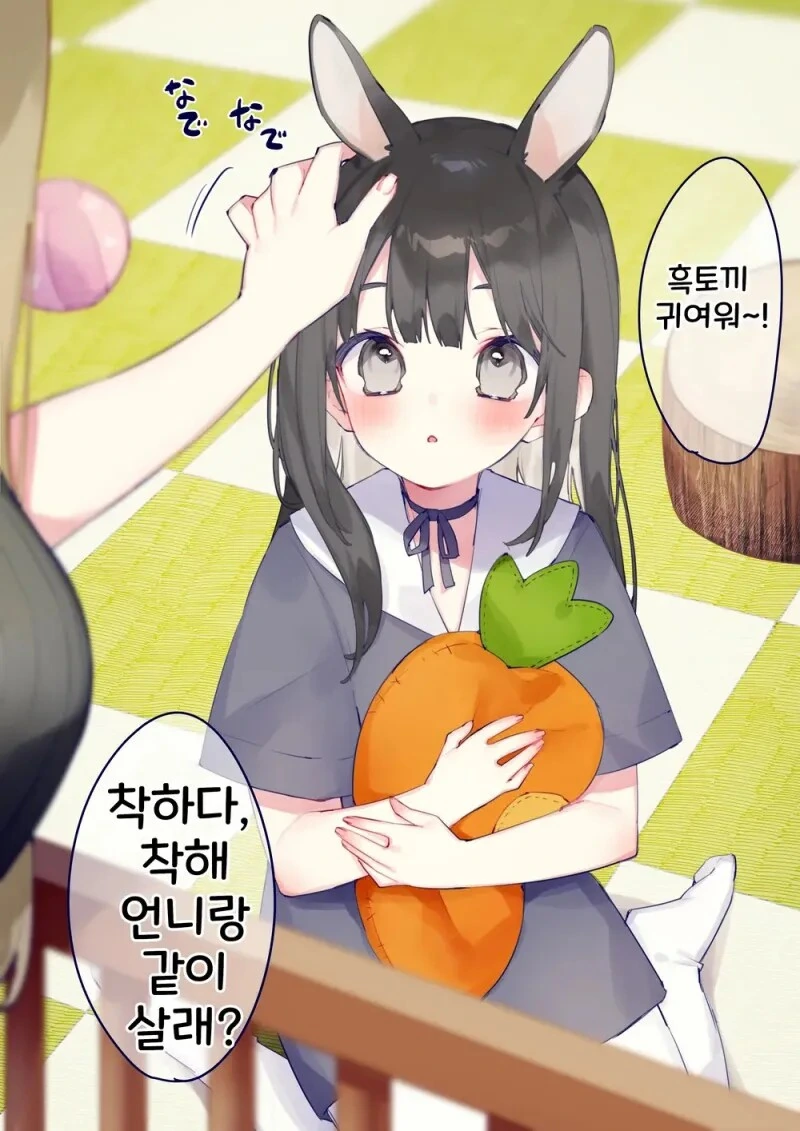 귀여운 흑토끼 입양하는.manhwa