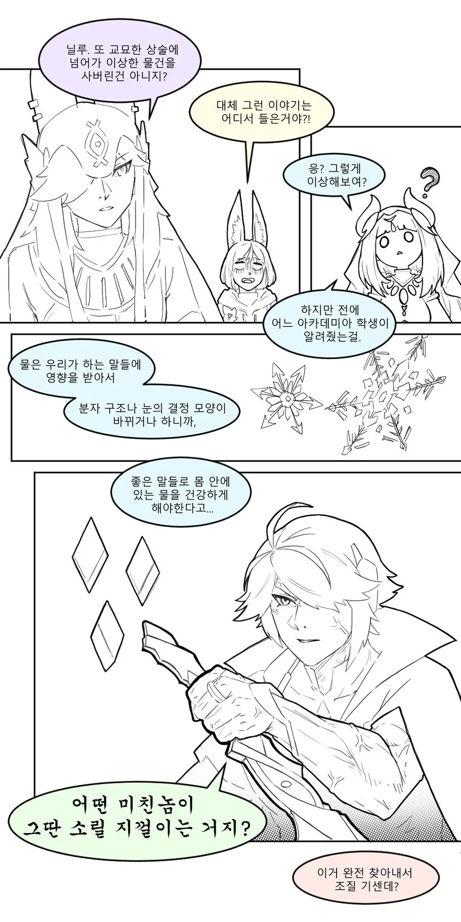 유사과학 manhwa - 이미지 2