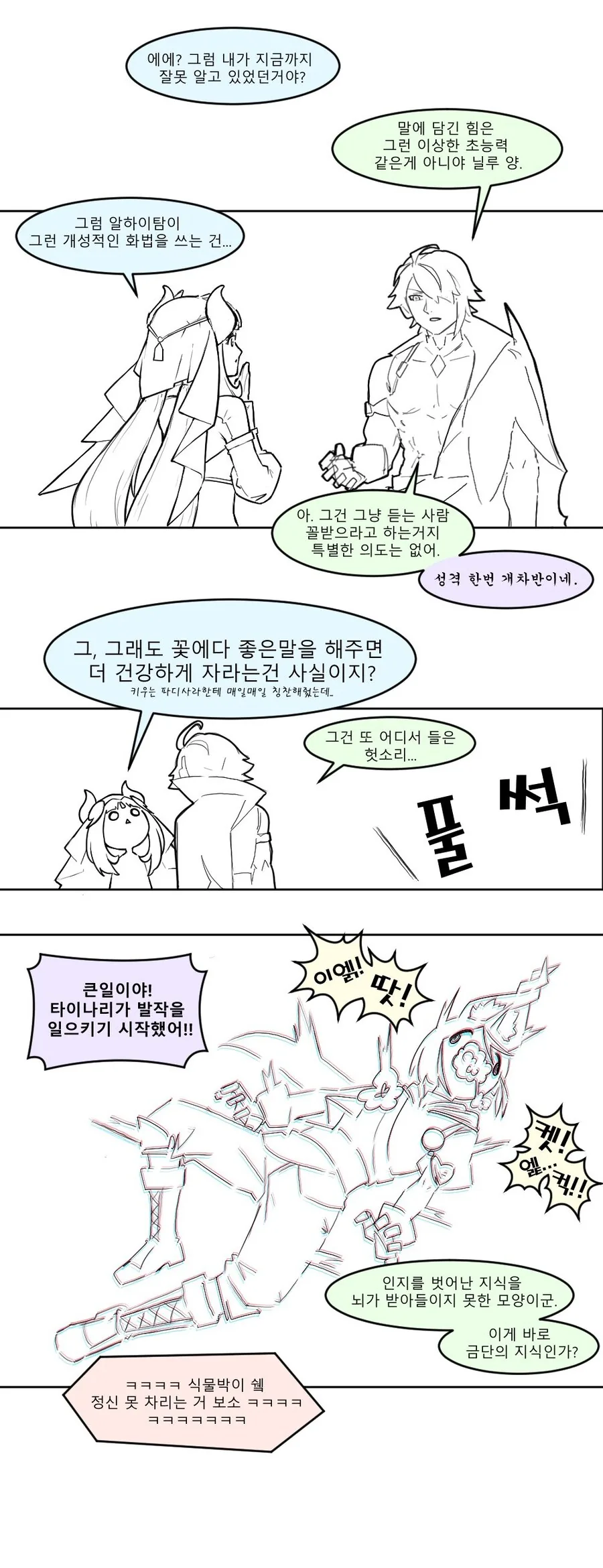 유사과학 manhwa - 이미지 3