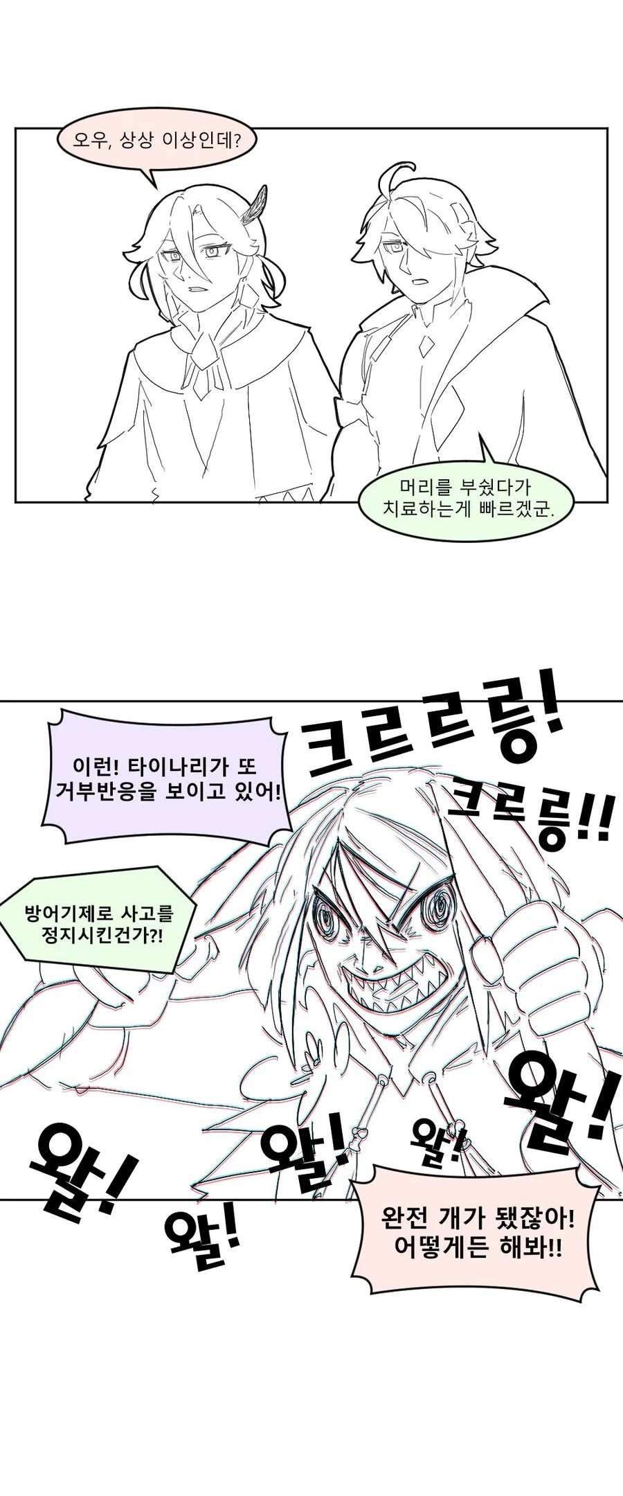 유사과학 manhwa - 이미지 7