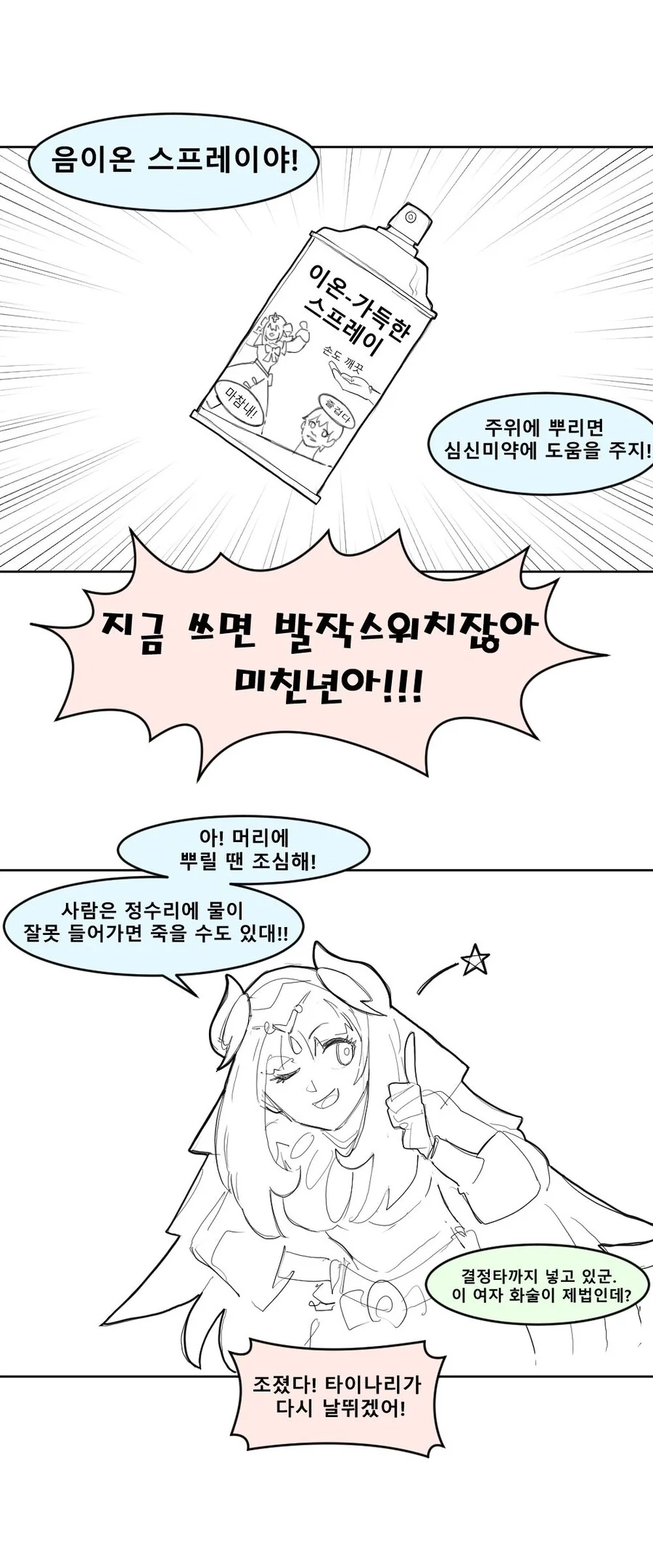 유사과학 manhwa - 이미지 9