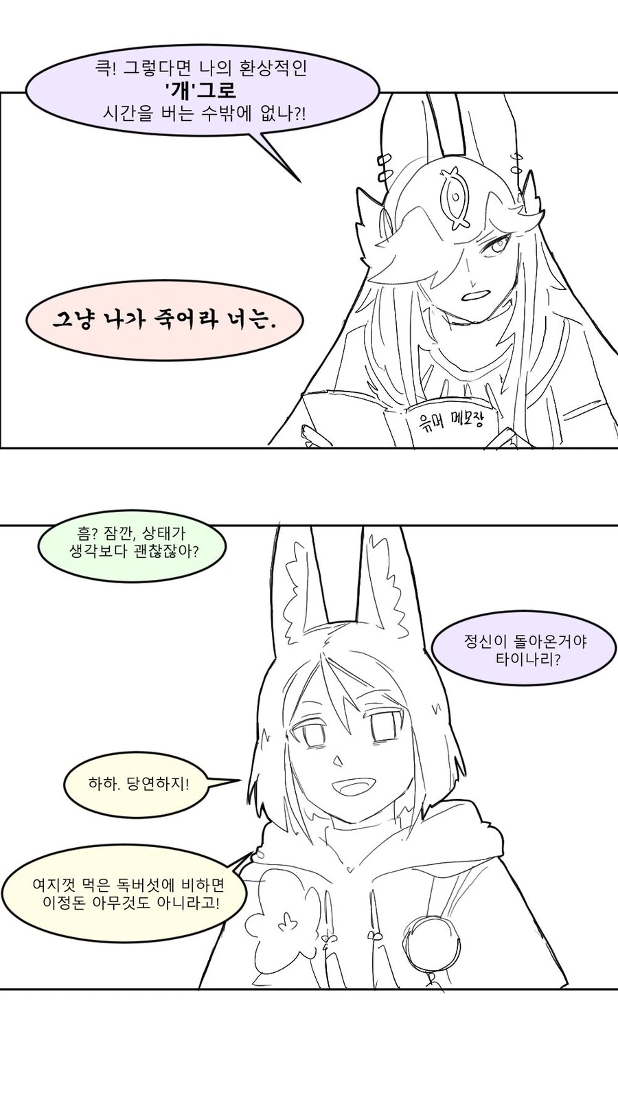 유사과학 manhwa - 이미지 10
