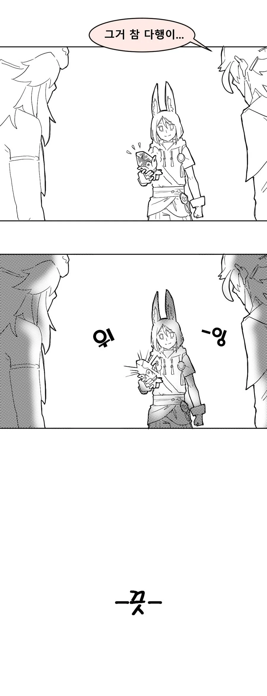 유사과학 manhwa - 이미지 11