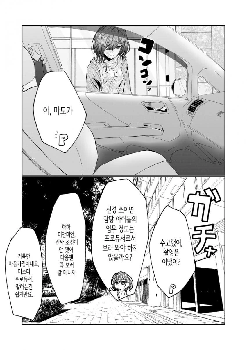 @) 약속도 안했는데 자연스럽게 말하는 마도카.manga