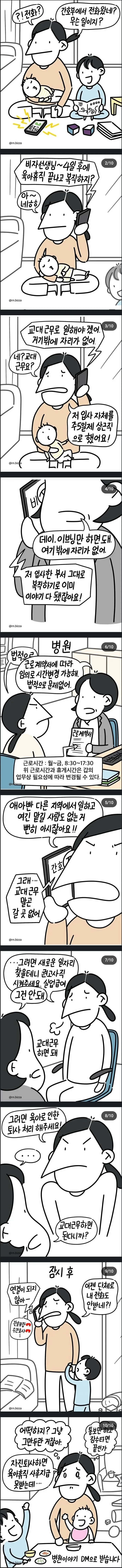 간호사복직이 힘든이유.manhwa