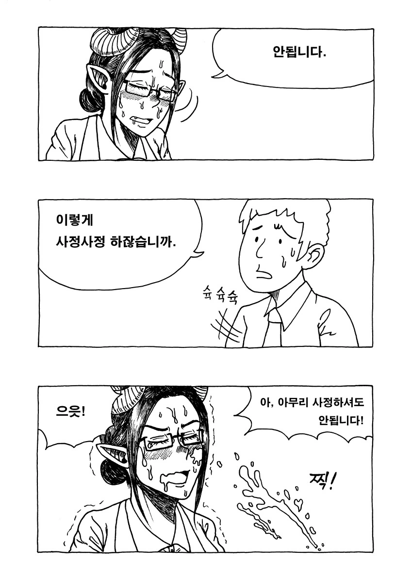 사정ㅅㅈ해도 안되는 서뷰커스 공무원.manga
