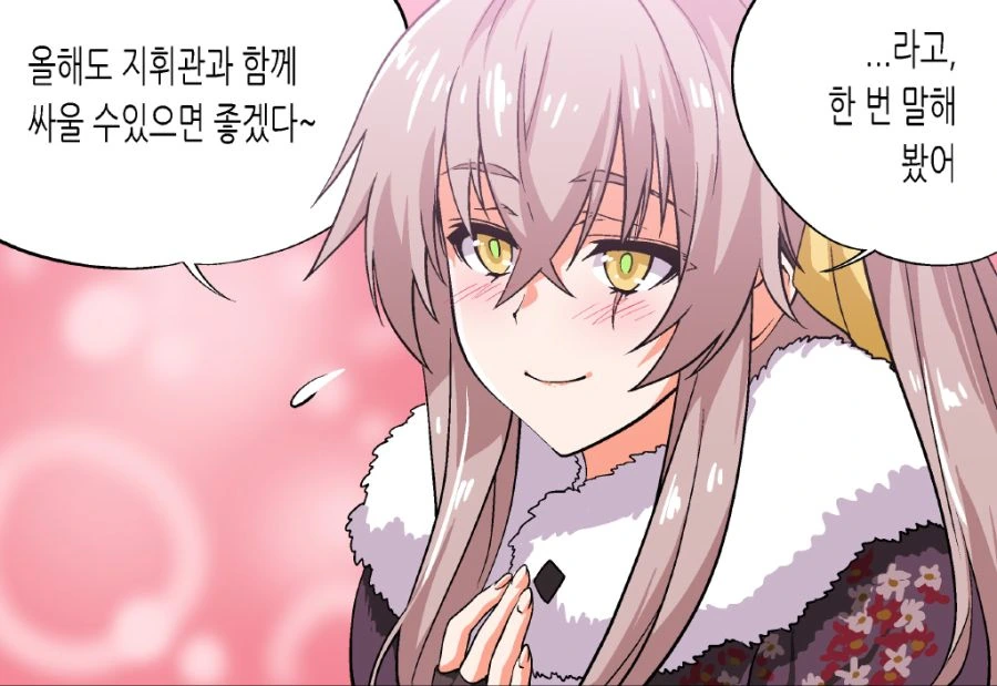소전) 45가 지휘관에게 고백하는 만화
