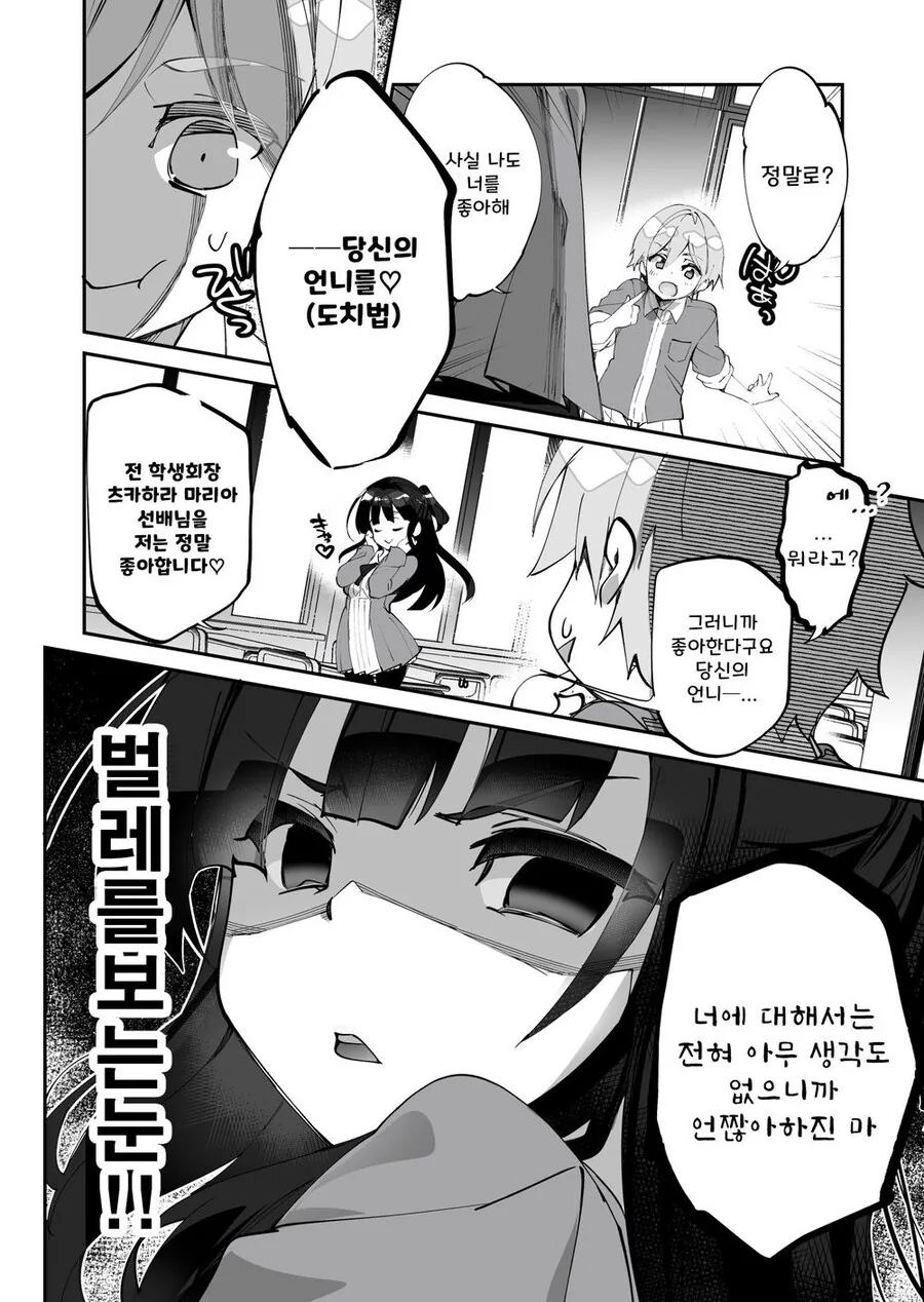 짝사랑하던 레즈에게 유전자가 노려지는.manhwa - 이미지 2