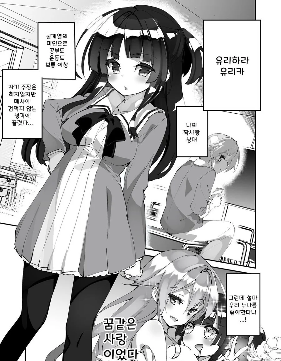 짝사랑하던 레즈에게 유전자가 노려지는.manhwa - 이미지 3