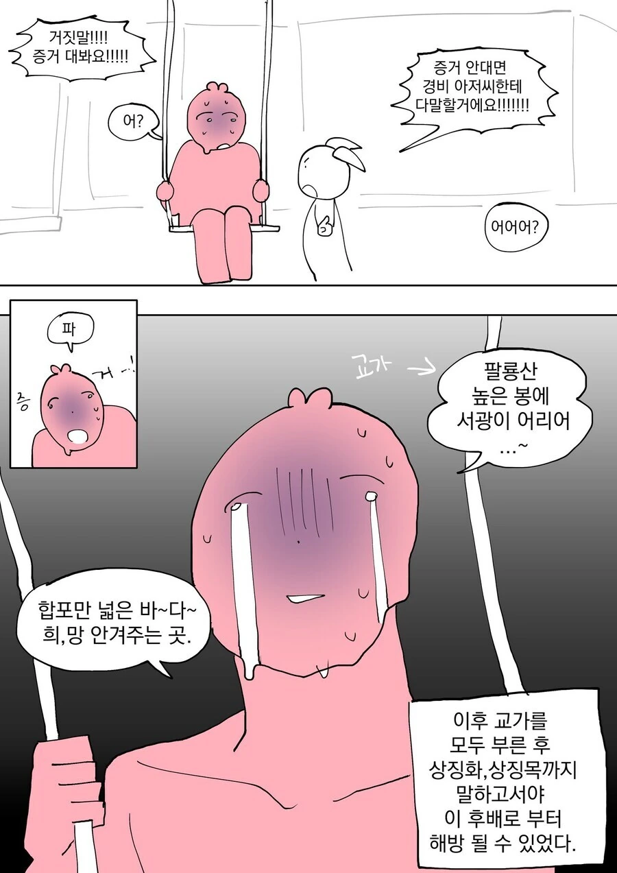 모교에서 추억에 젖으며 그네 타다 수상한 자로 의심 산 만와.jpg - 이미지 2