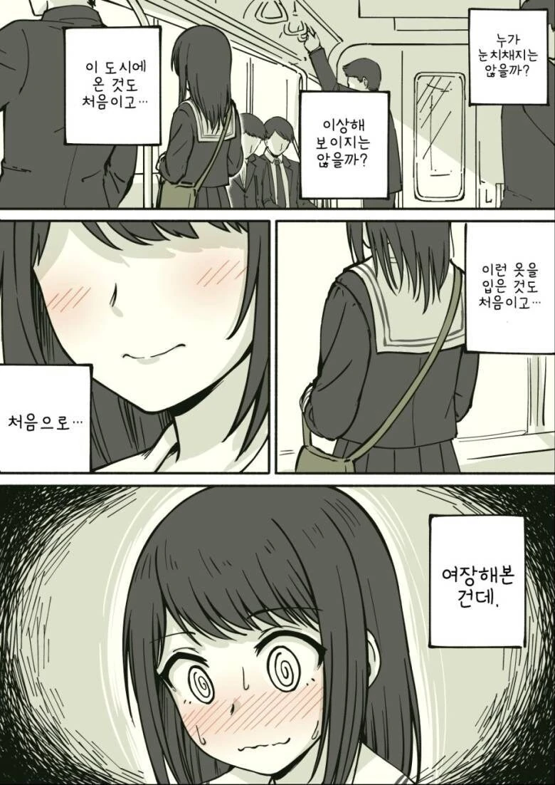 남자화장실 들어갔다가 인생망한 만화