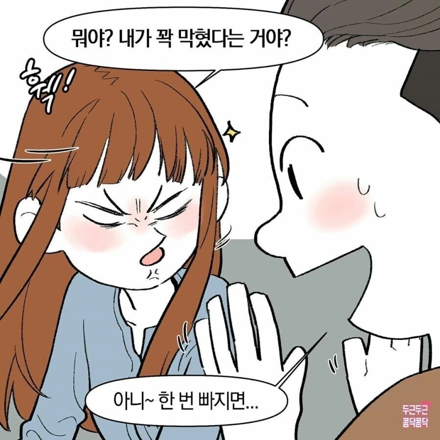 커플이 방탈출하는 만화.manga - 이미지 3