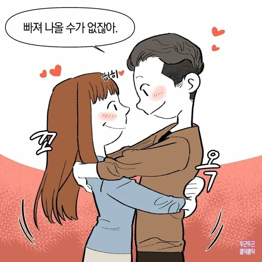커플이 방탈출하는 만화.manga - 이미지 4
