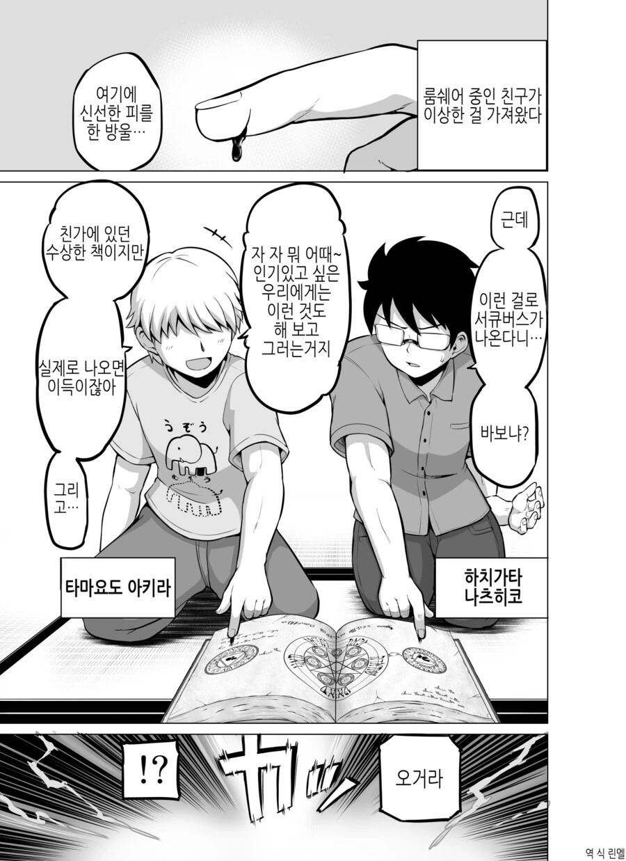 TS) 동거인이 서큐버스가 되어버린 Manhwa (약 스압)