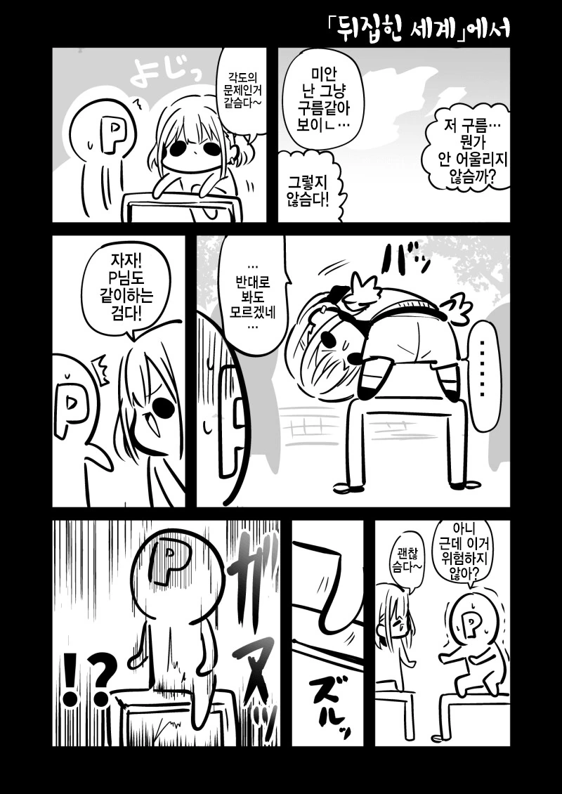 @)뒤집힌 세계에서.manhwa