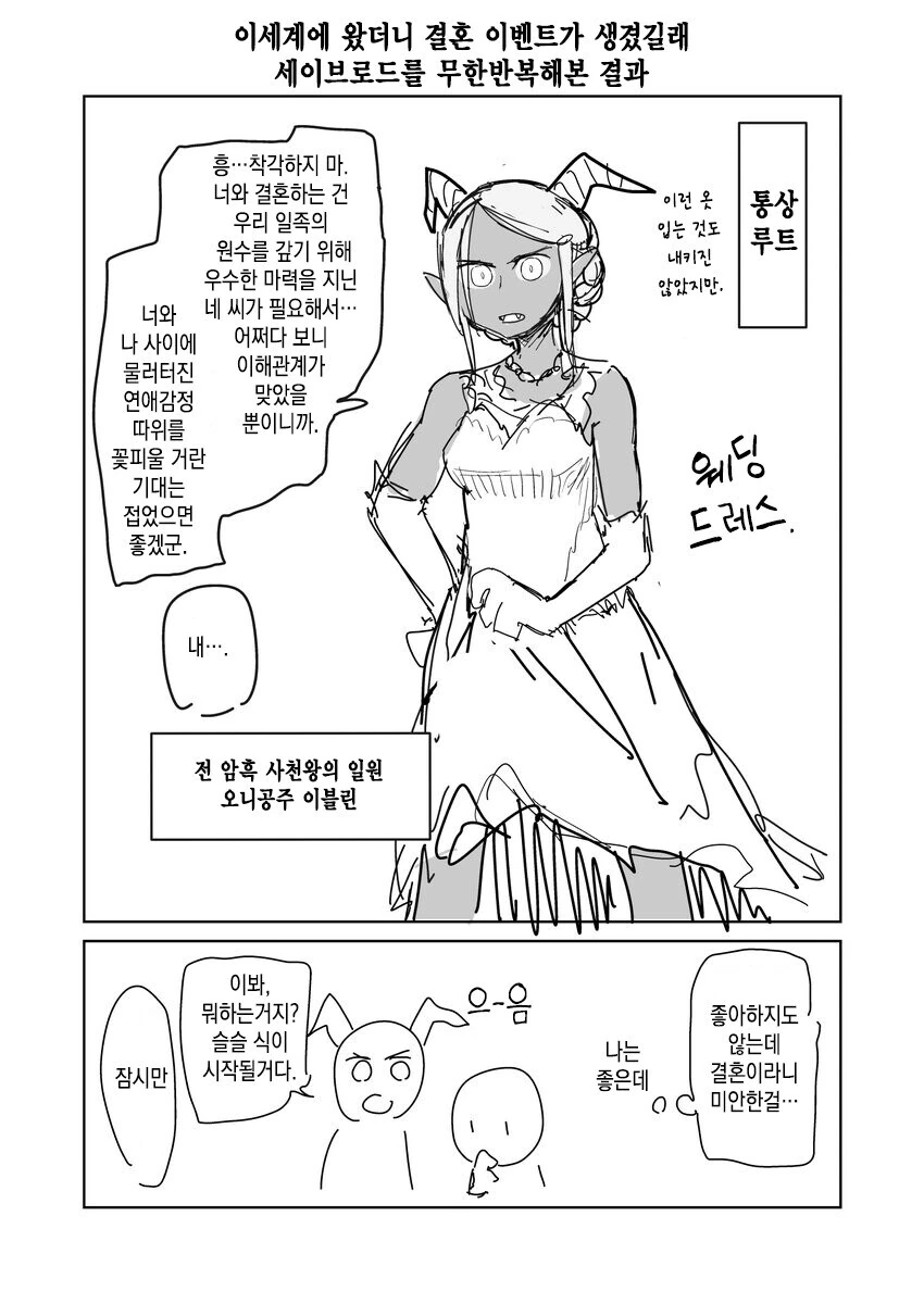 이세계로 왔더니 계속 결혼 이벤트가 나온.....manwha