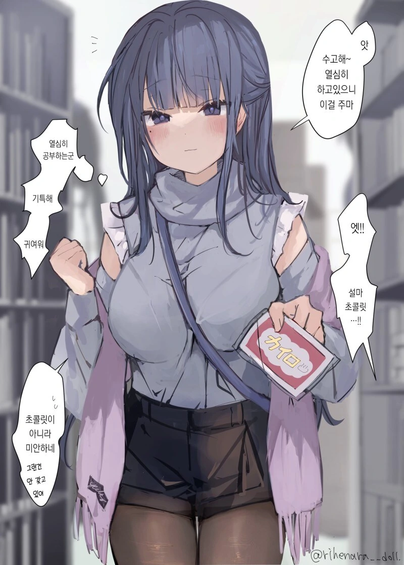 키도 작고 얼굴도 동안인 교사.manhwa - 이미지 16