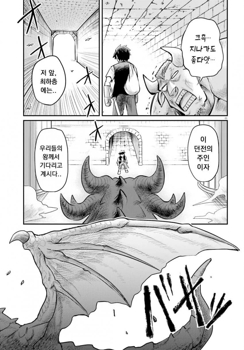 던전의 소꿉친구.manga - 이미지 4