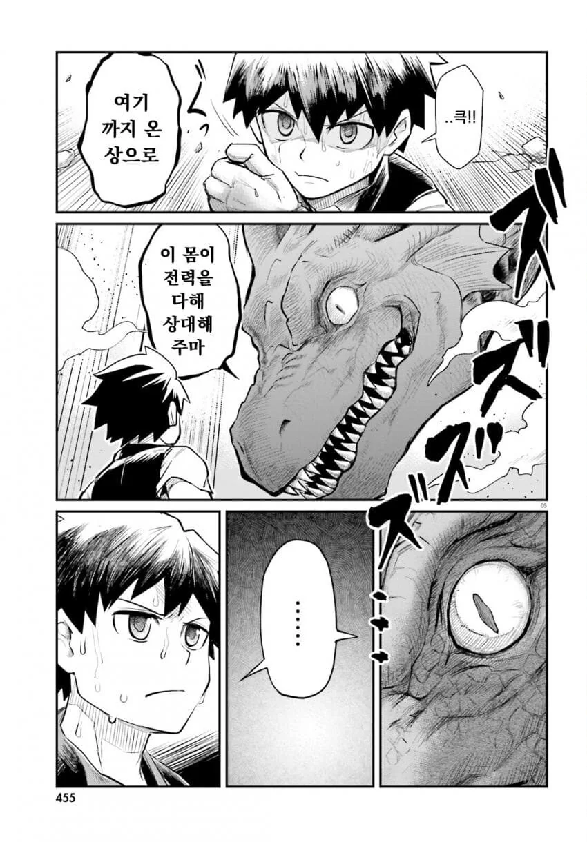 던전의 소꿉친구.manga - 이미지 6