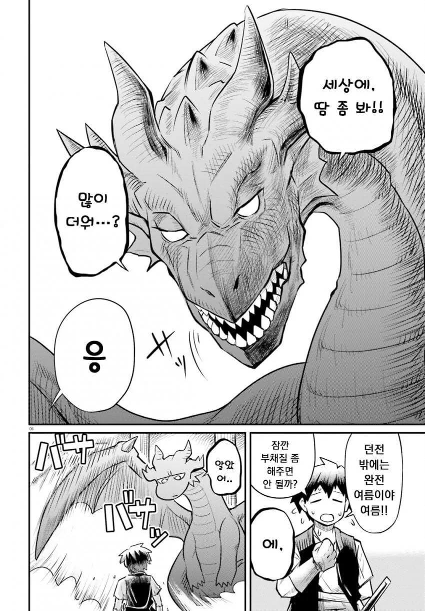 던전의 소꿉친구.manga - 이미지 7