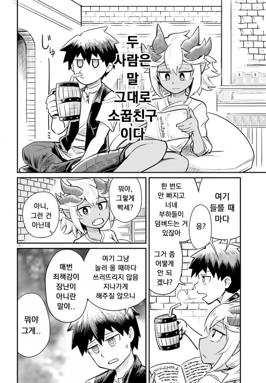 던전의 소꿉친구.manga - 이미지 11
