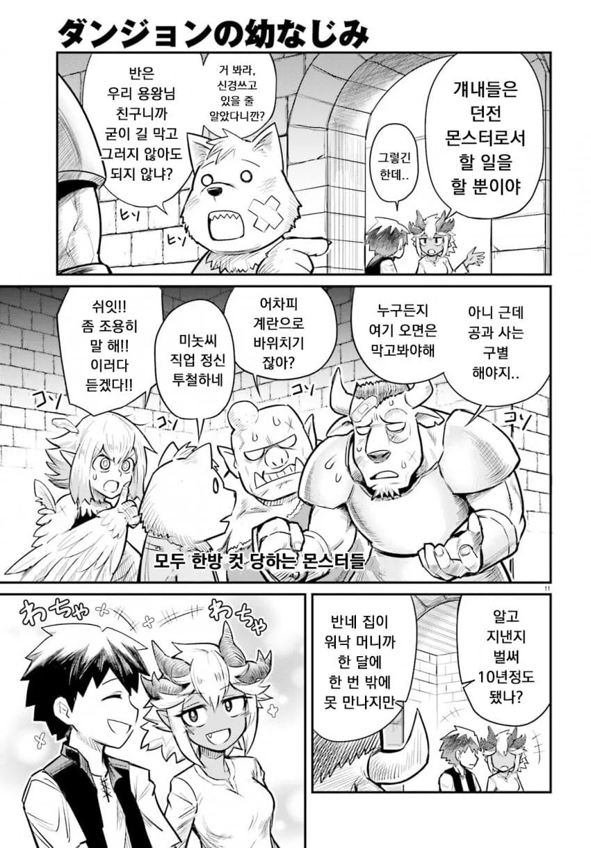 던전의 소꿉친구.manga - 이미지 12