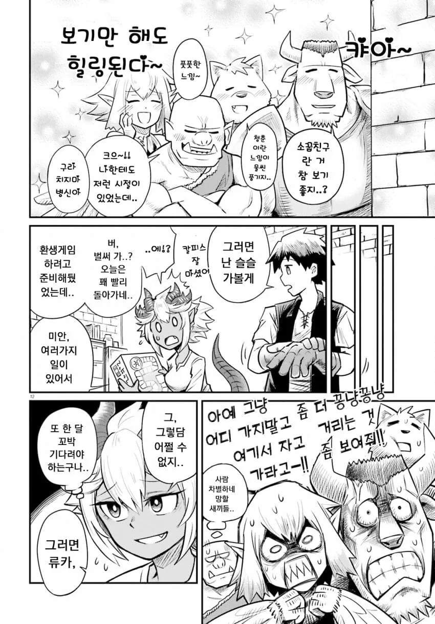 던전의 소꿉친구.manga - 이미지 13