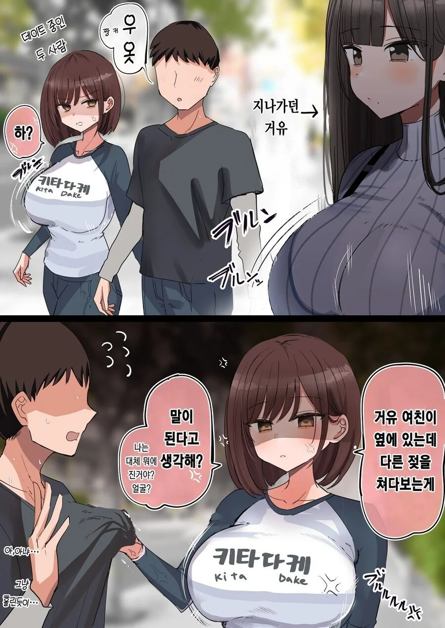 데이트중 다른 젖을 본 변명.manwha