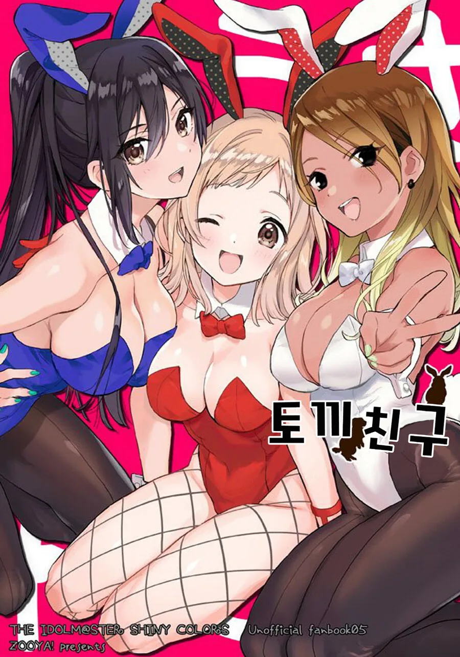 @)바니 친구들 만지는 만화