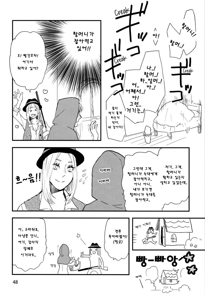 [단편] 빨간모자 ~Le Petit Chaperon rouge~ - 이미지 7
