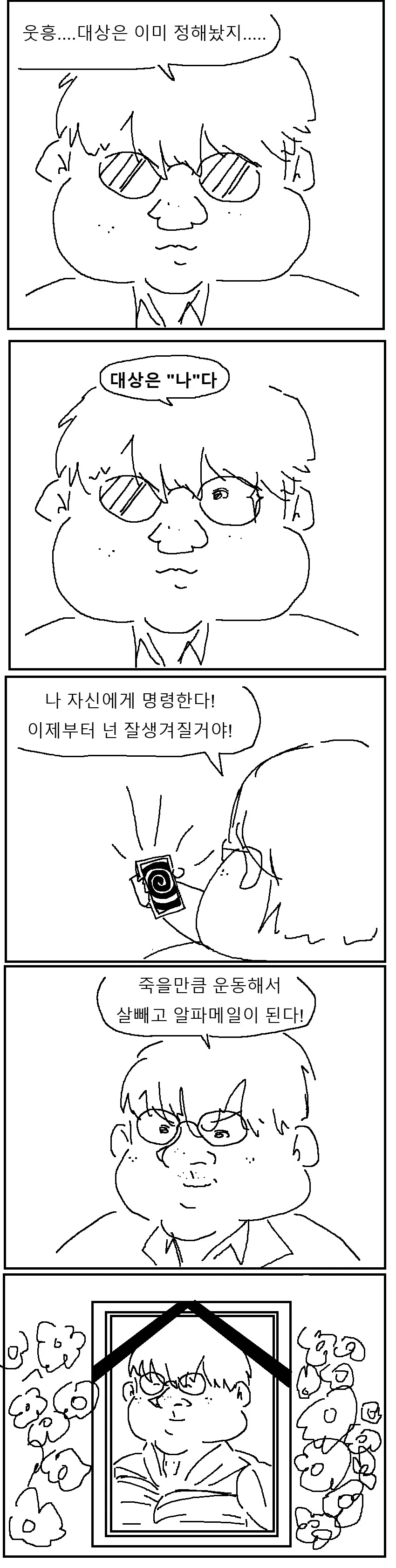 돼지오타쿠가 ㅊㅁ어플을 발견한 만화!!!.manwha - 이미지 2