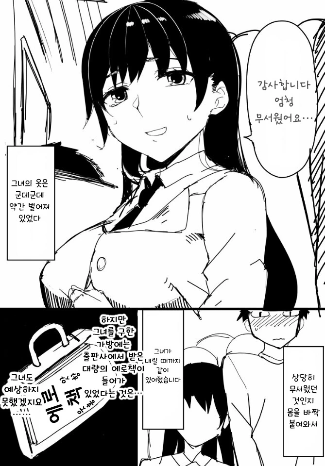 전철에서 치한 퇴치한 사람의 정체 만화 - 이미지 4