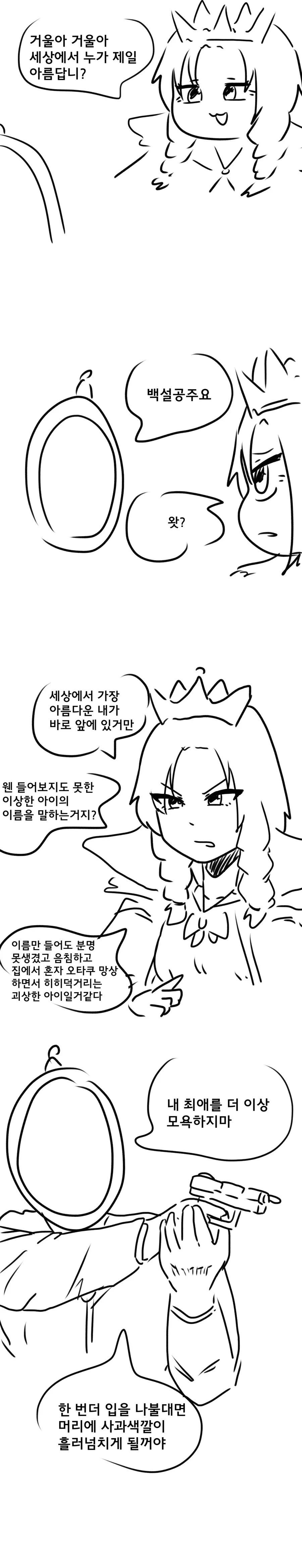 거울아 거울아.manwha