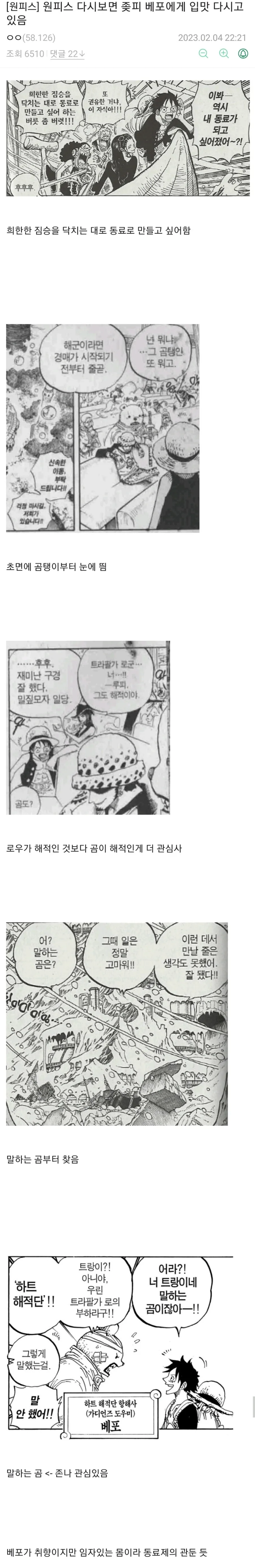 원피스) 루피가 첫만남부터 입맛 다시던 인물.manga