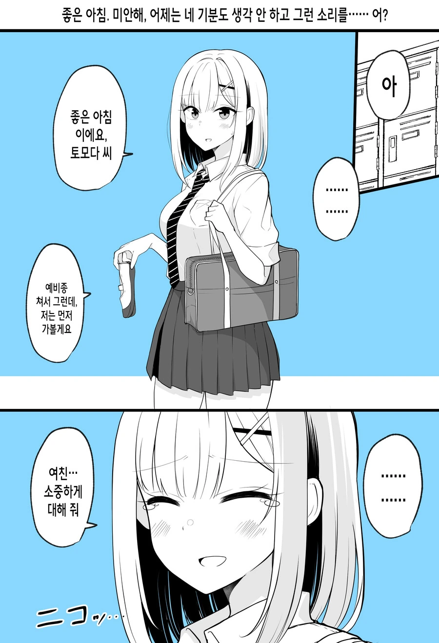 TS되고 친구한테 손절당한 만화.manhwa - 이미지 2