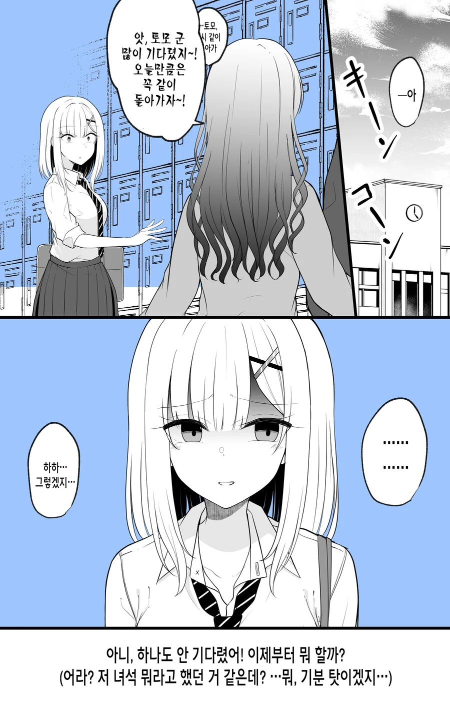 TS되고 친구한테 손절당한 만화.manhwa - 이미지 3